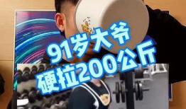 东北91岁大爷直播视频,笑谈人生岁月如歌