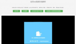 视频解析网站,一键获取海量视频资源